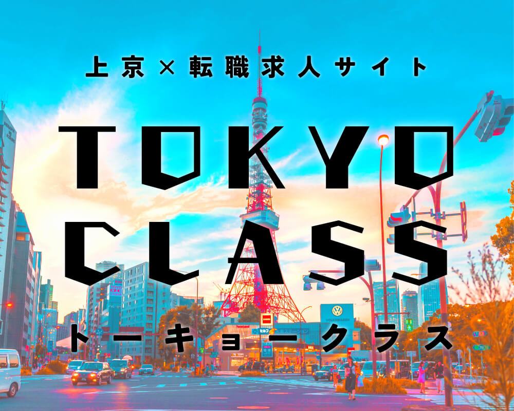 TOKYO CLASS(トーキョークラス)